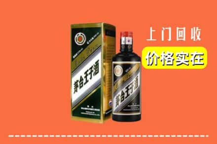 诚信求购:大理南涧县高价回收王子酒